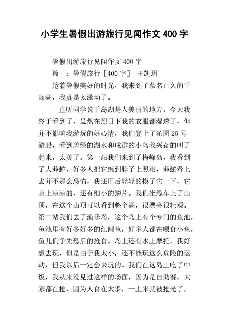 如何用英语记录你的旅行日记?